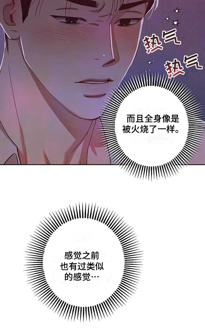 《狂攻公寓》第72章请，糖果！是个误会 第23页