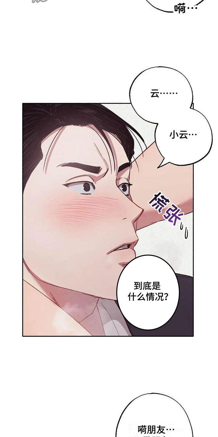 《狂攻公寓》第72章请，糖果！是个误会 第3页