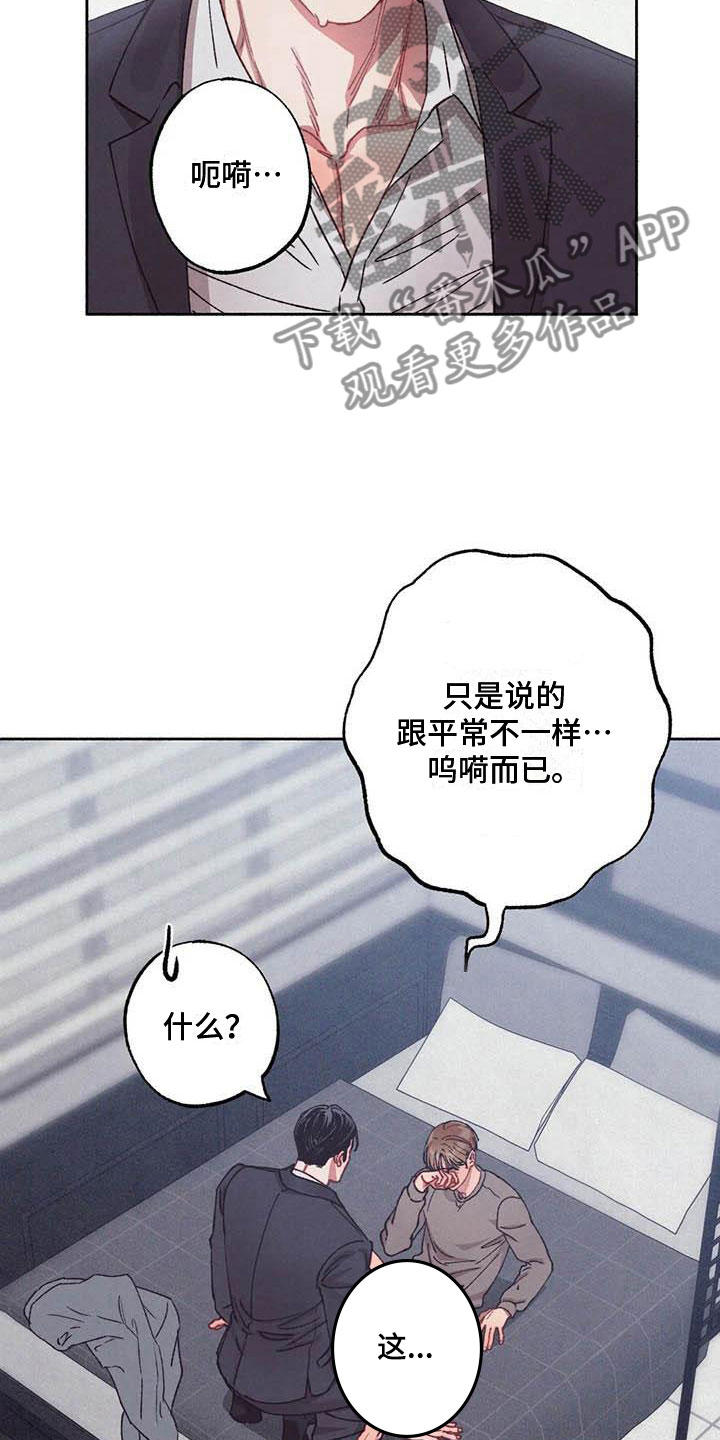 《狂攻公寓》第72章请，糖果！是个误会 第5页