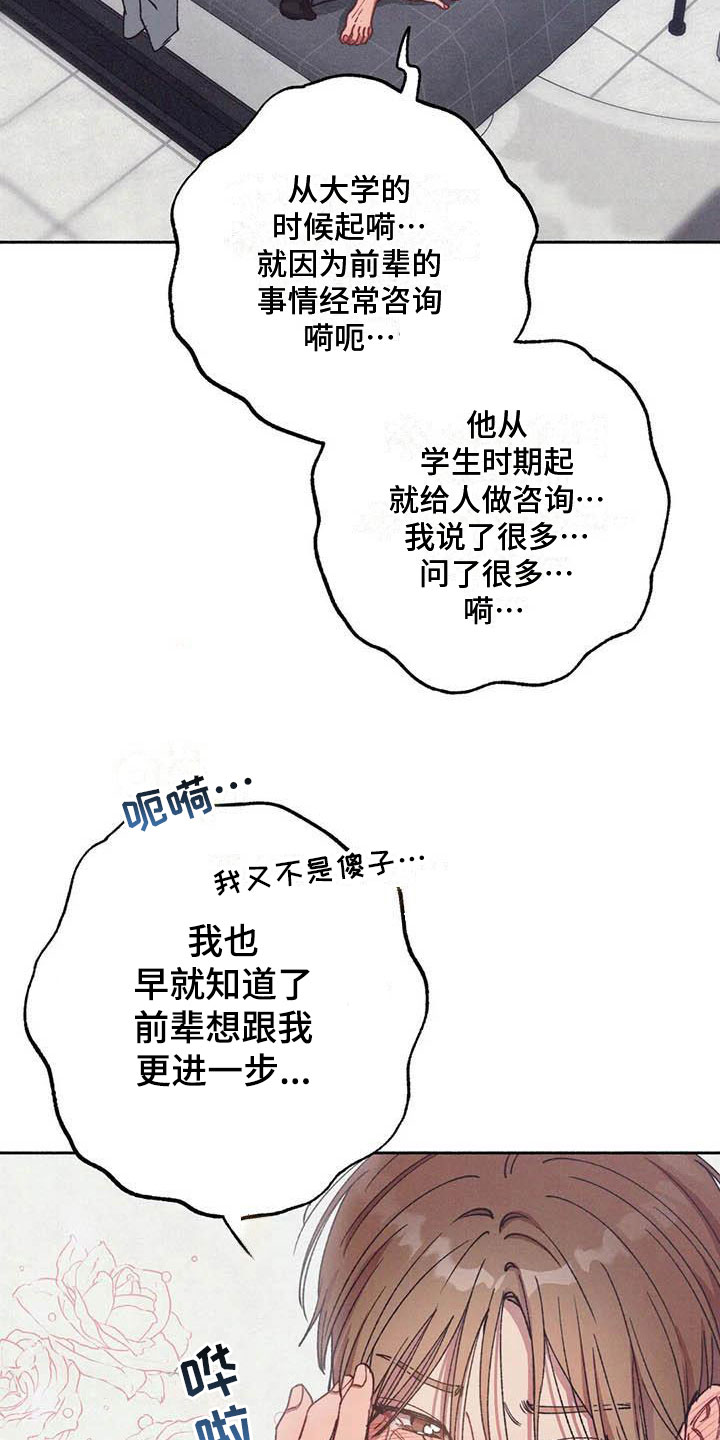 《狂攻公寓》第72章请，糖果！是个误会 第6页