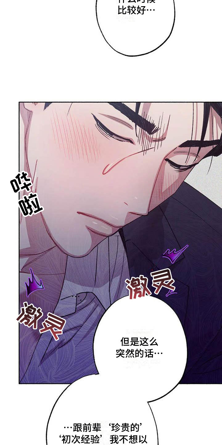 《狂攻公寓》第72章请，糖果！是个误会 第9页