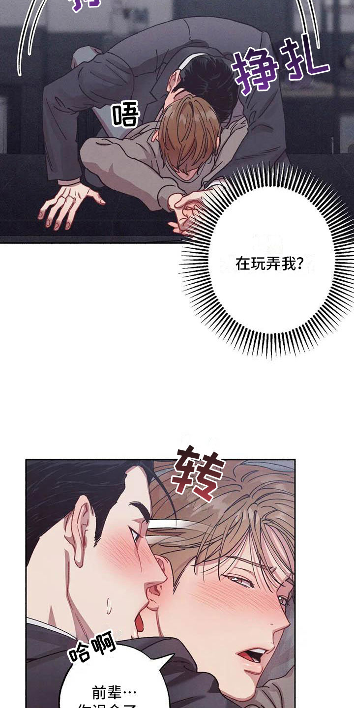 《狂攻公寓》第71章请，糖果！失去理智 第10页