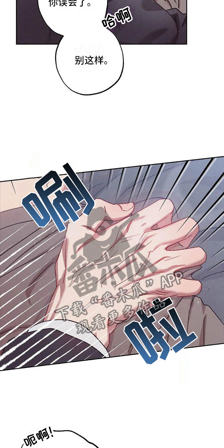 《狂攻公寓》第71章请，糖果！失去理智 第11页