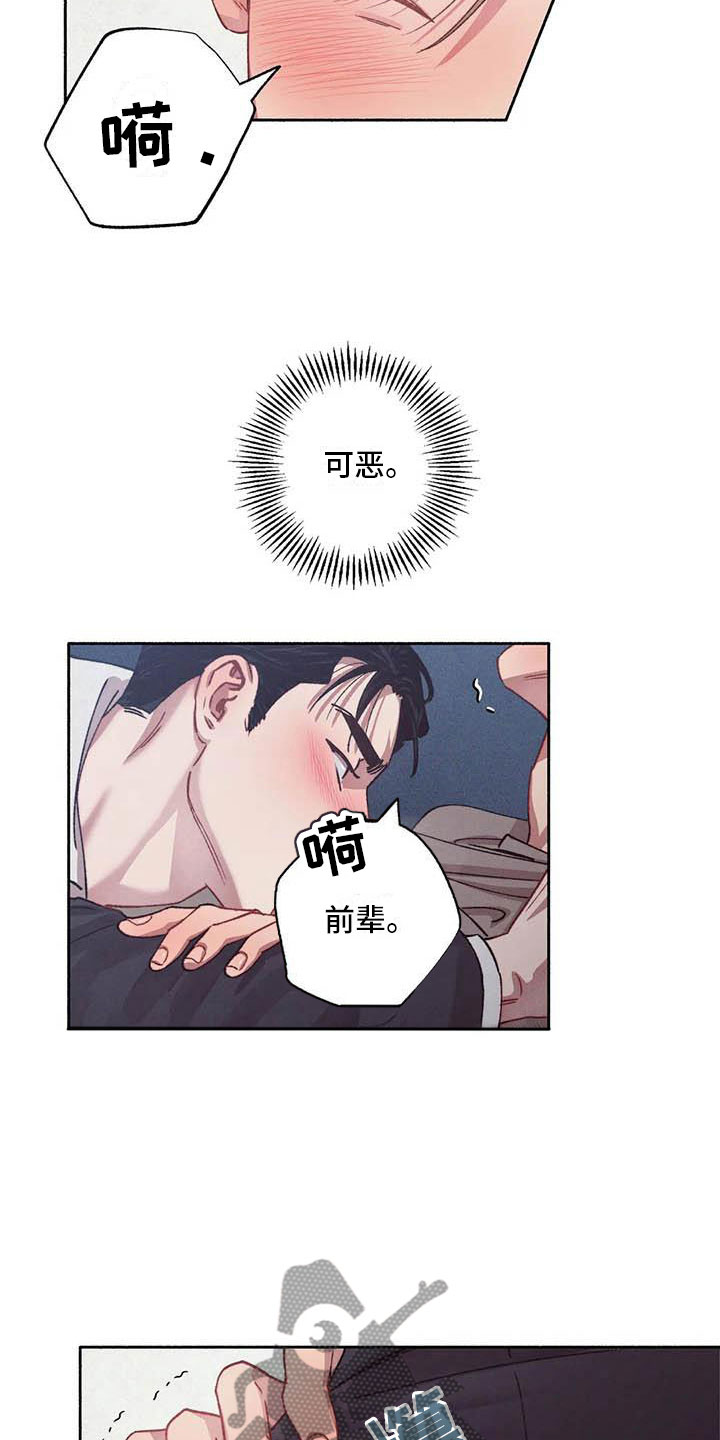 《狂攻公寓》第71章请，糖果！失去理智 第13页