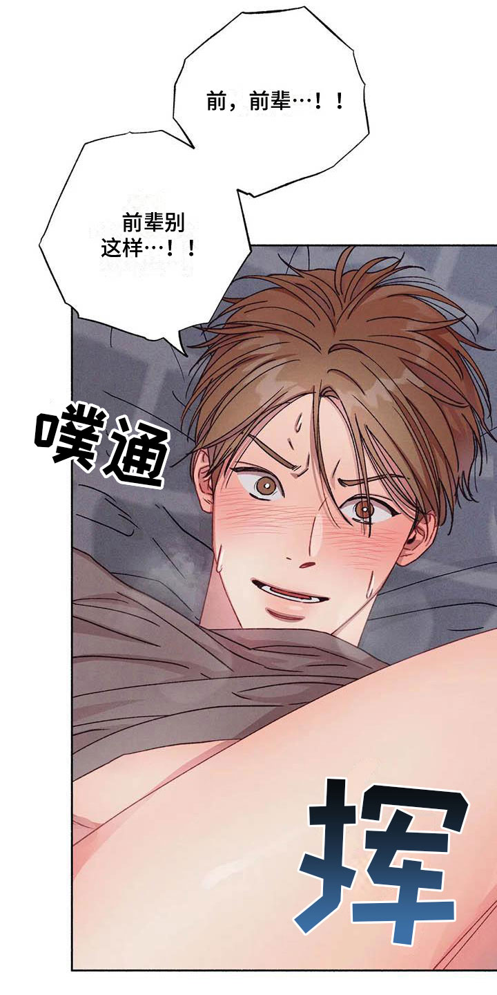 《狂攻公寓》第71章请，糖果！失去理智 第15页