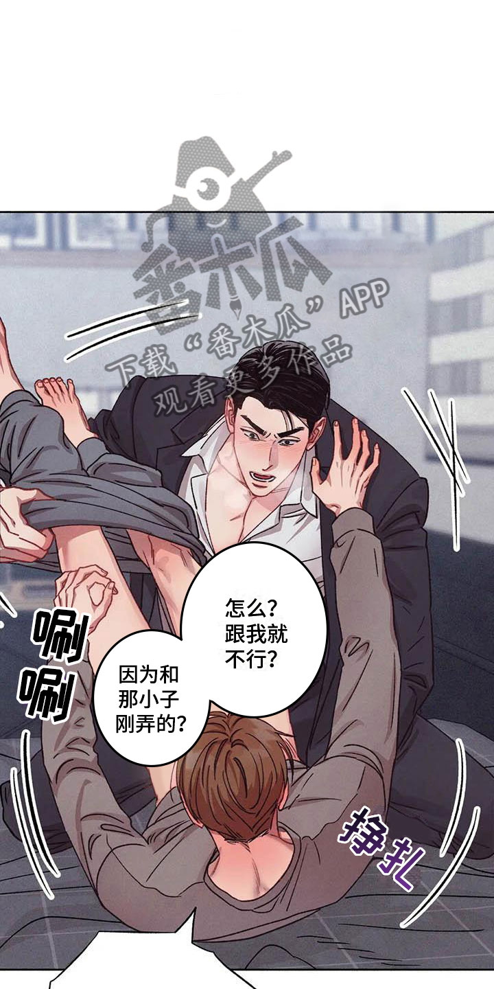 《狂攻公寓》第71章请，糖果！失去理智 第16页