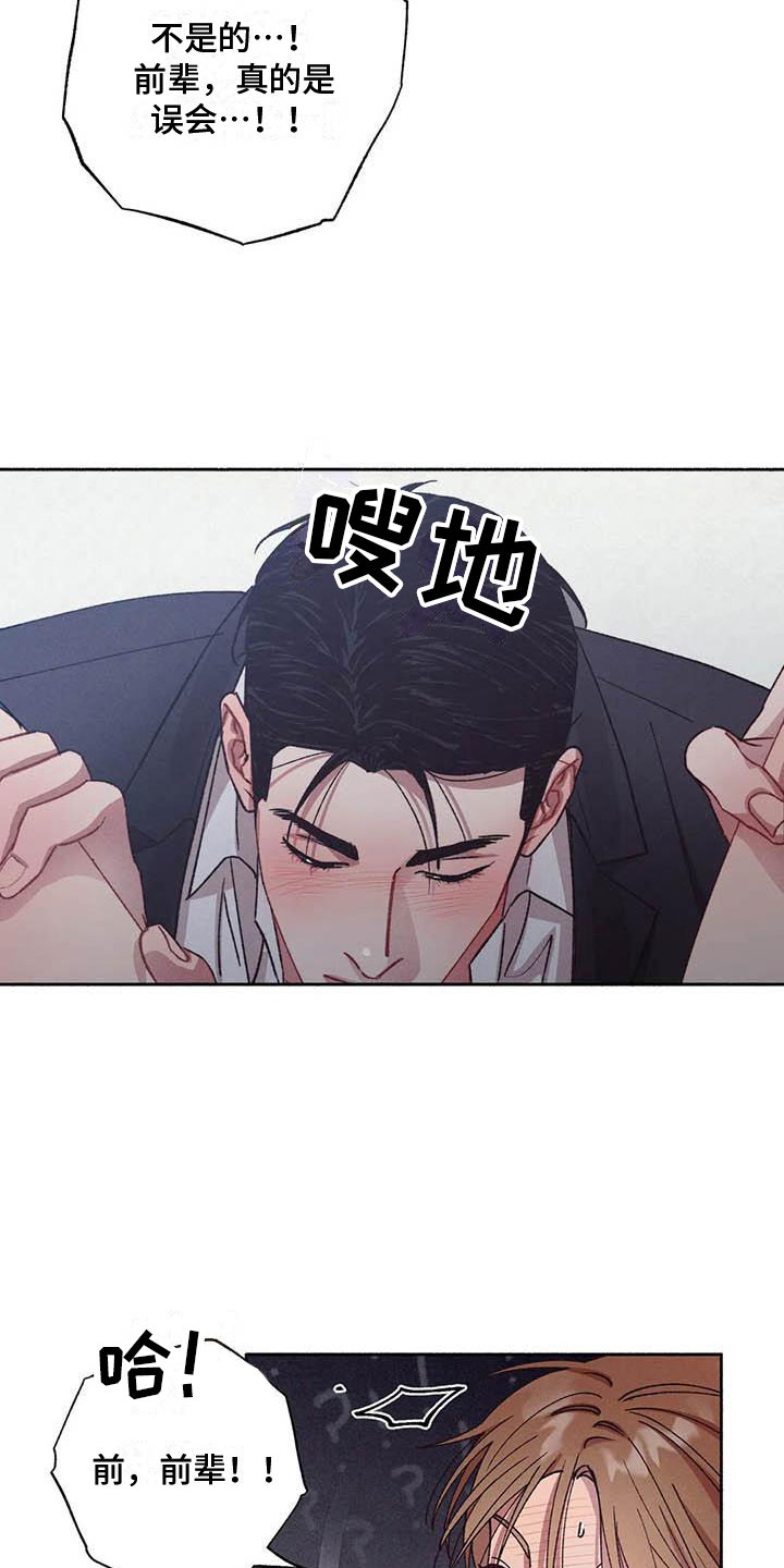 《狂攻公寓》第71章请，糖果！失去理智 第17页
