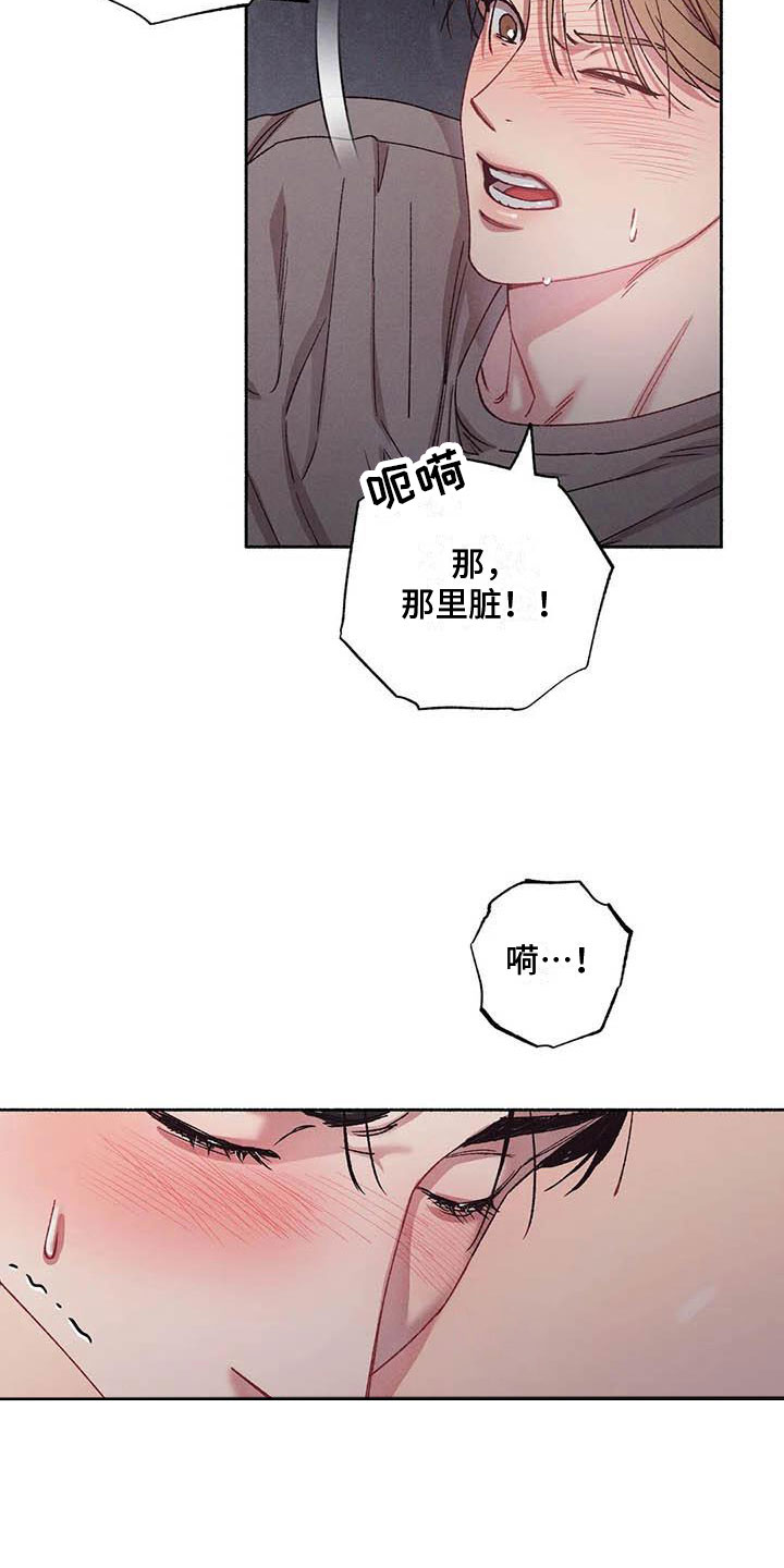 《狂攻公寓》第71章请，糖果！失去理智 第18页