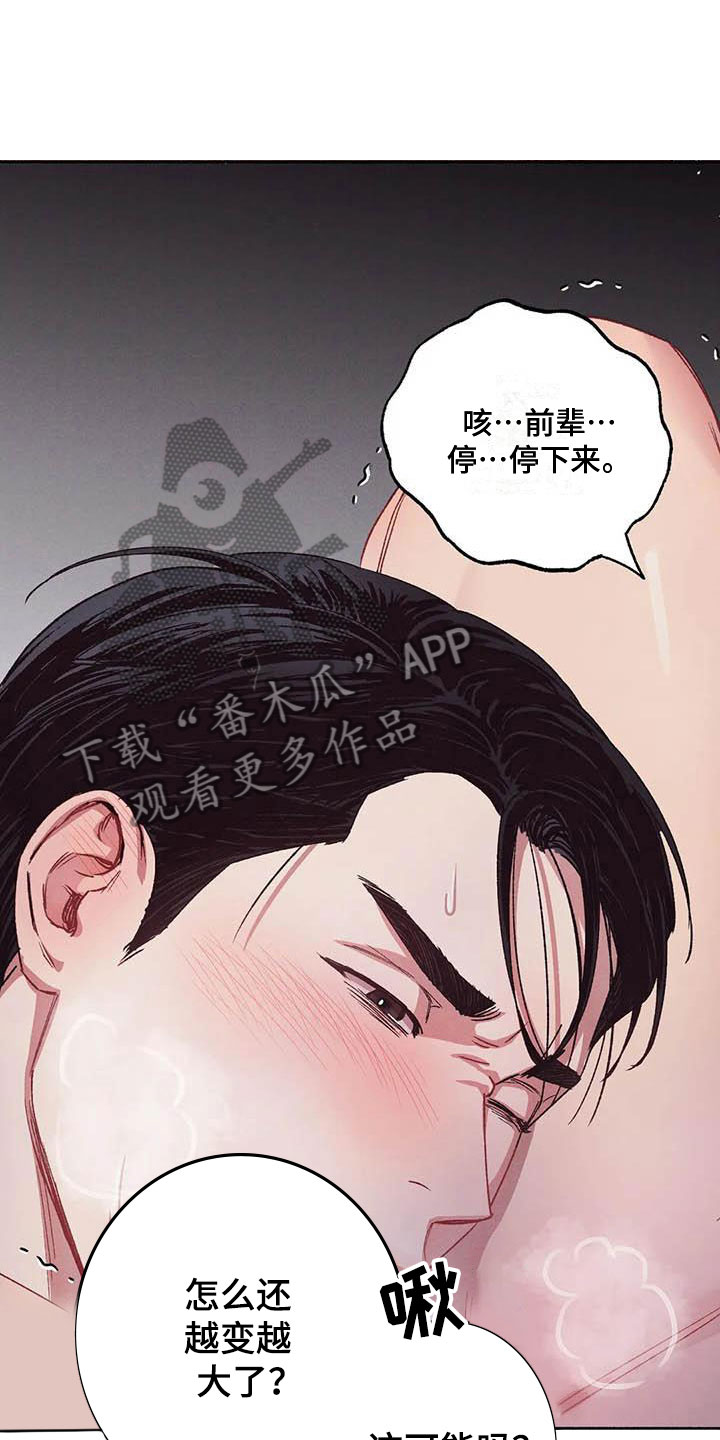 《狂攻公寓》第71章请，糖果！失去理智 第19页