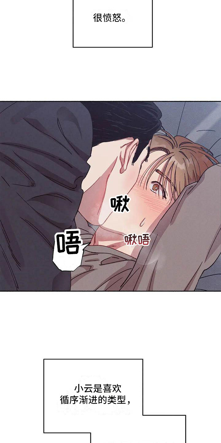 《狂攻公寓》第71章请，糖果！失去理智 第6页