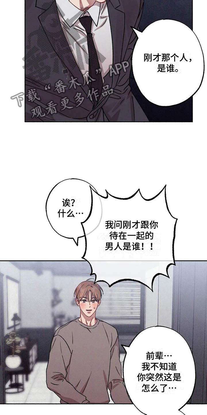 《狂攻公寓》第70章请，糖果！那人是谁？ 第17页