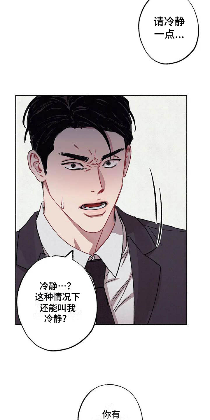 《狂攻公寓》第70章请，糖果！那人是谁？ 第18页