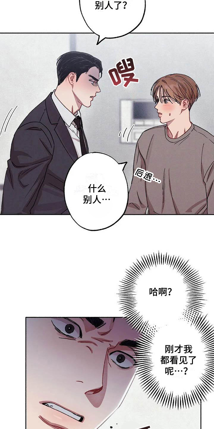 《狂攻公寓》第70章请，糖果！那人是谁？ 第19页