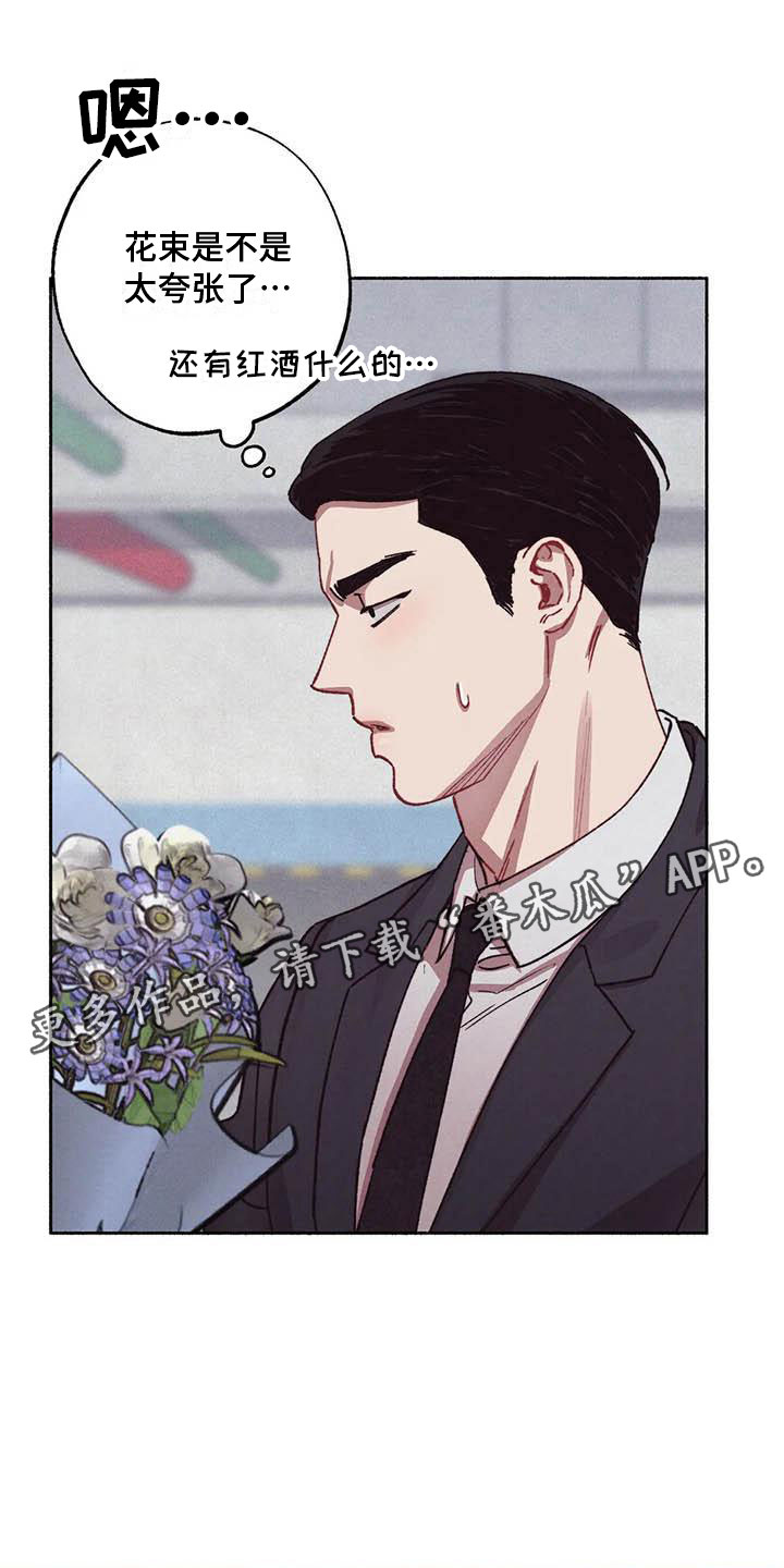 《狂攻公寓》第70章请，糖果！那人是谁？ 第1页