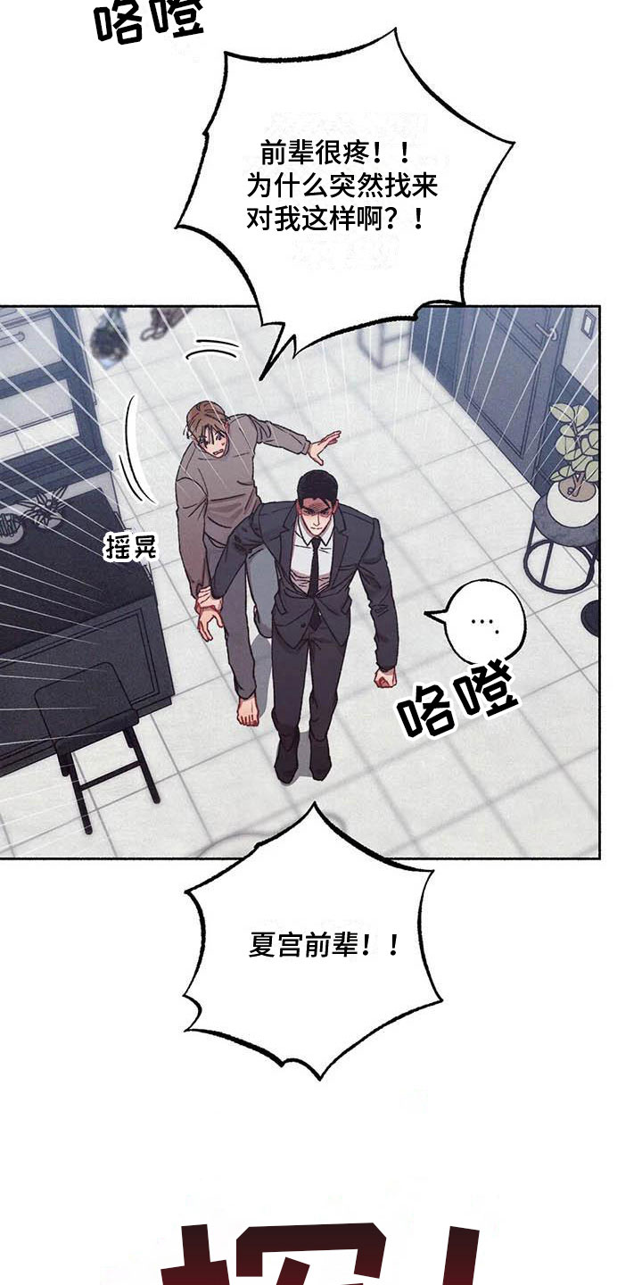 《狂攻公寓》第70章请，糖果！那人是谁？ 第21页