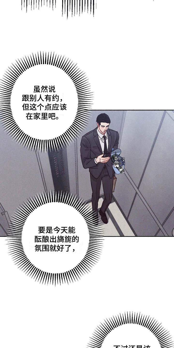 《狂攻公寓》第70章请，糖果！那人是谁？ 第4页