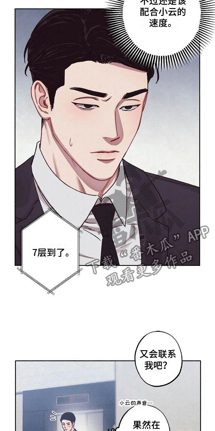 《狂攻公寓》第70章请，糖果！那人是谁？ 第5页