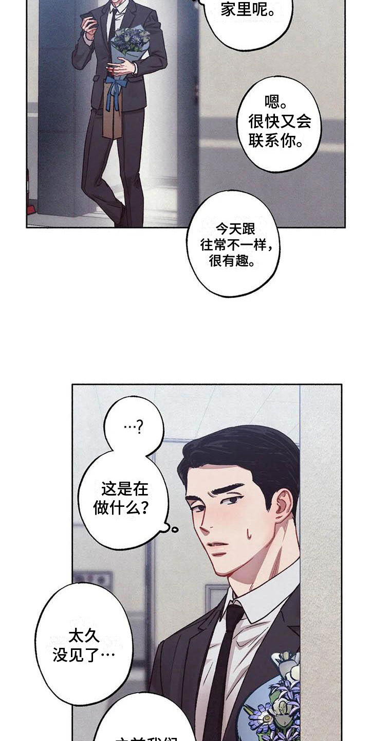 《狂攻公寓》第70章请，糖果！那人是谁？ 第6页