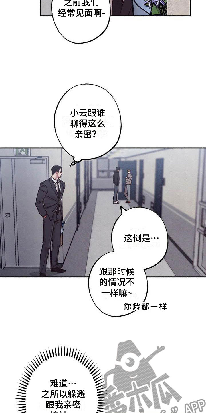 《狂攻公寓》第70章请，糖果！那人是谁？ 第7页