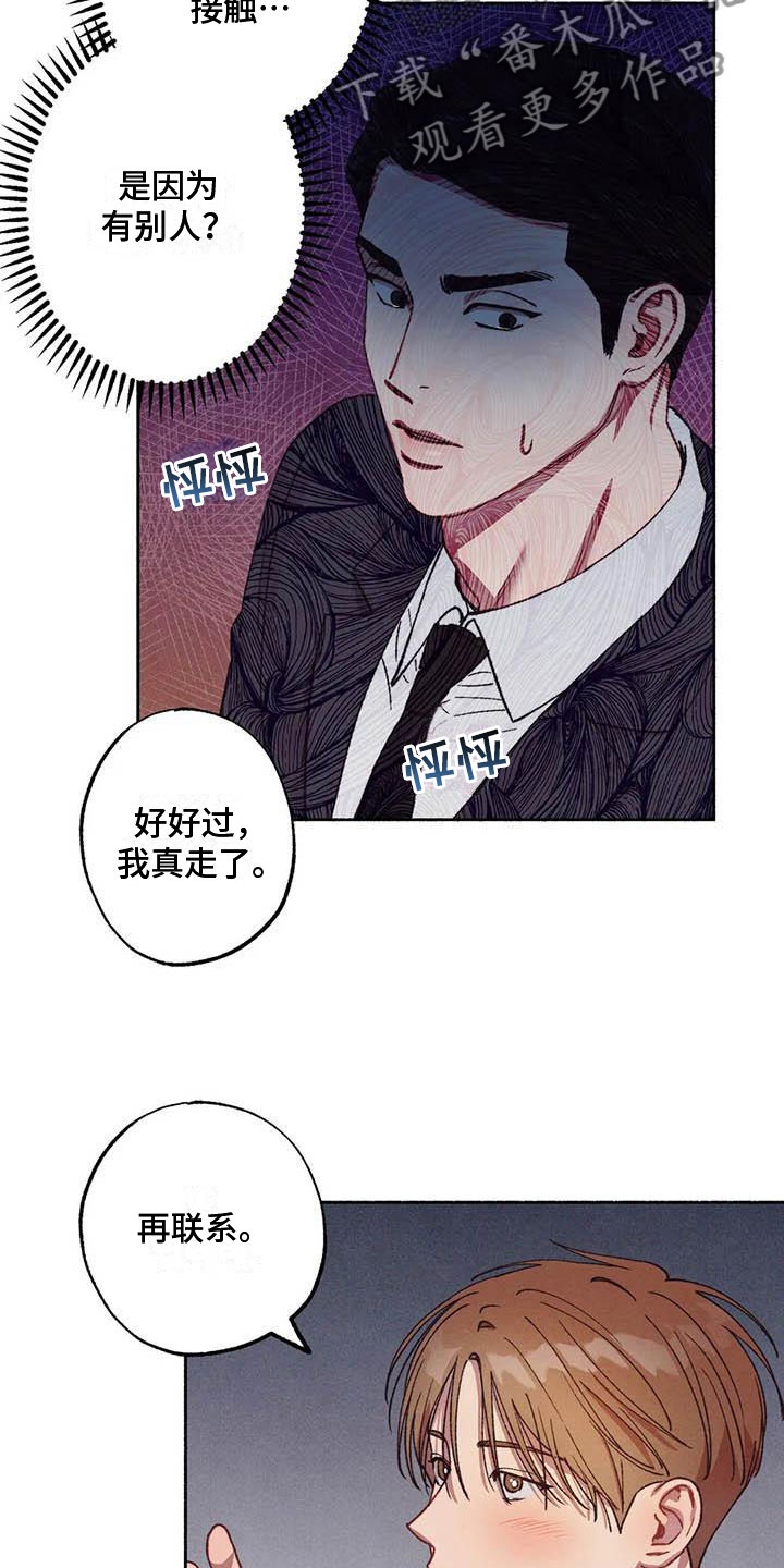 《狂攻公寓》第70章请，糖果！那人是谁？ 第8页