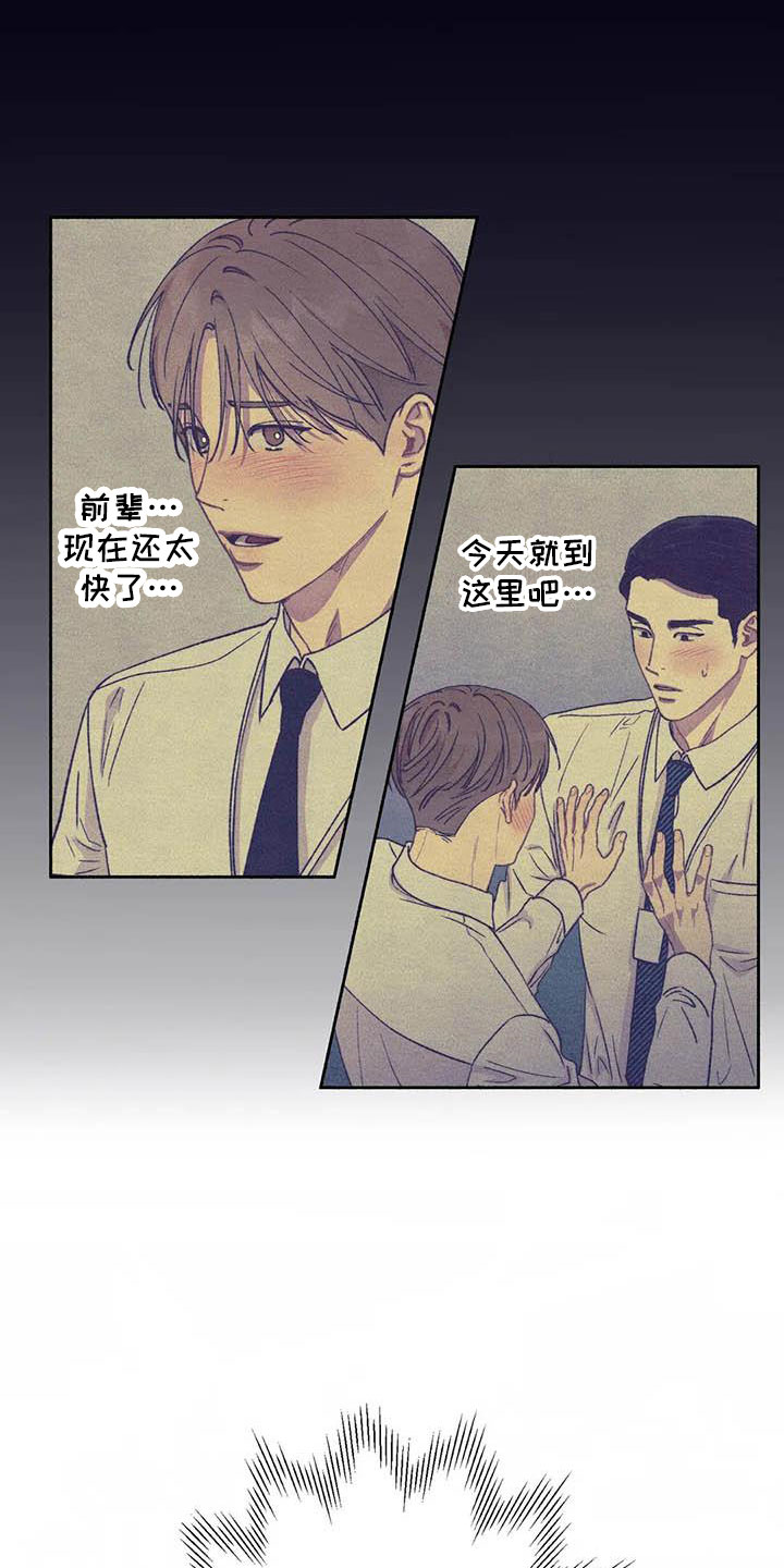 《狂攻公寓》第69章请，糖果！加快进度 第11页