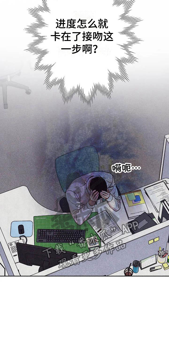 《狂攻公寓》第69章请，糖果！加快进度 第12页