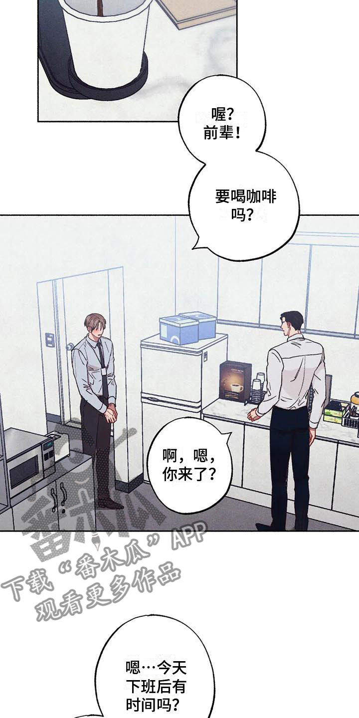 《狂攻公寓》第69章请，糖果！加快进度 第14页
