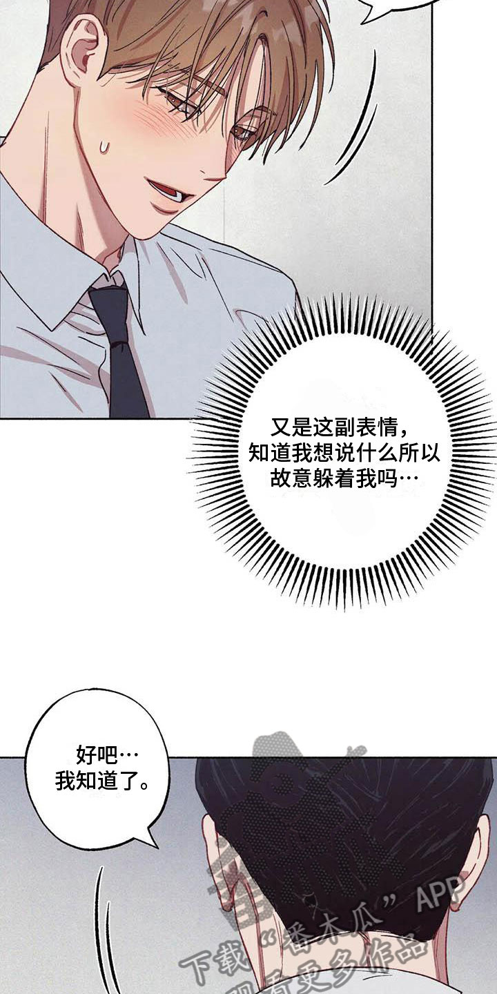 《狂攻公寓》第69章请，糖果！加快进度 第16页