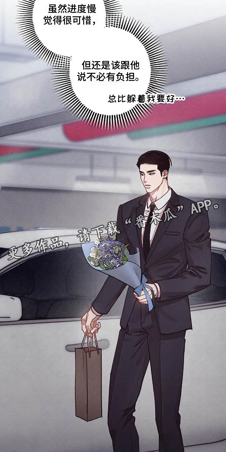 《狂攻公寓》第69章请，糖果！加快进度 第21页