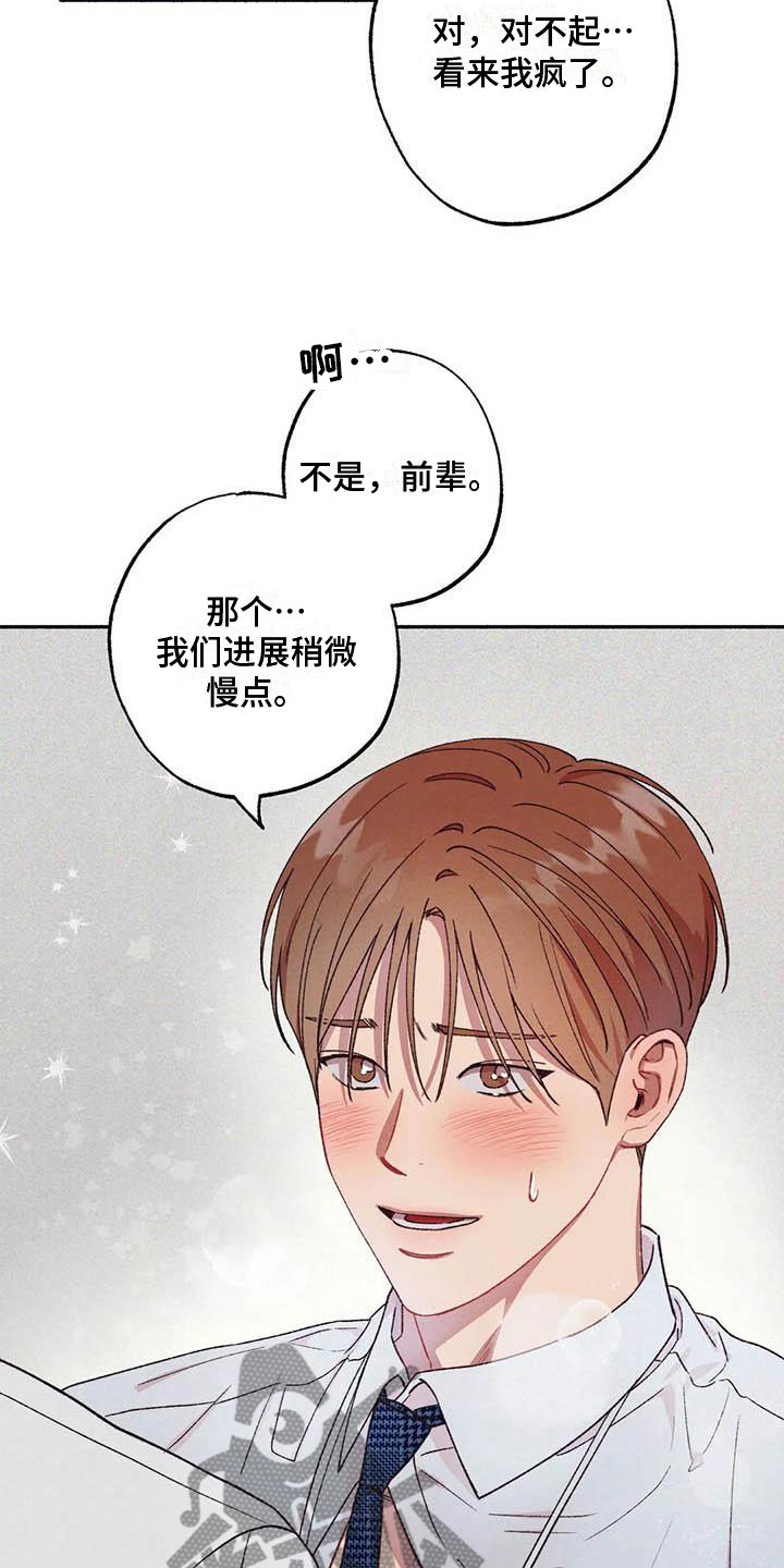 《狂攻公寓》第69章请，糖果！加快进度 第3页