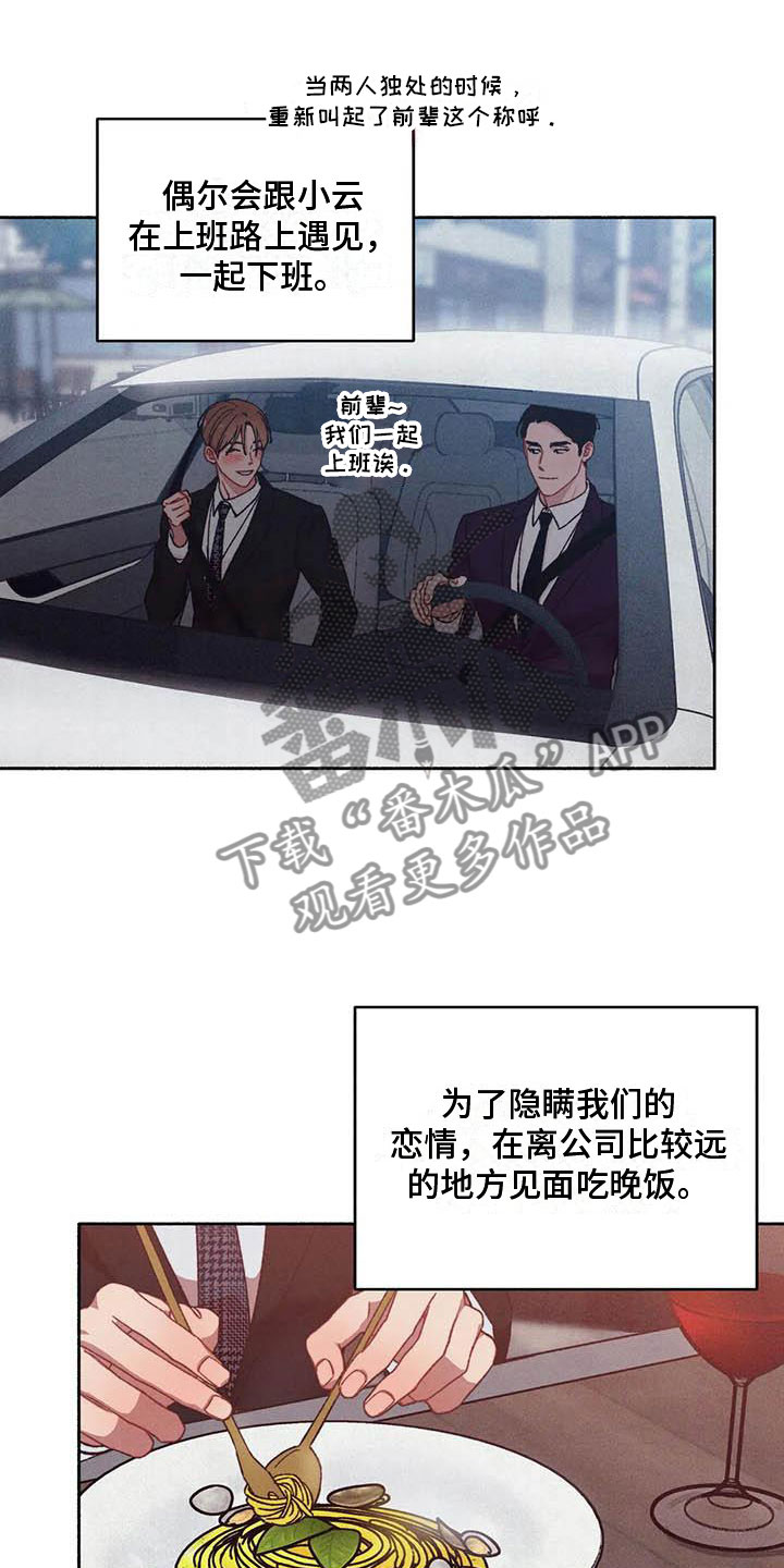 《狂攻公寓》第69章请，糖果！加快进度 第6页