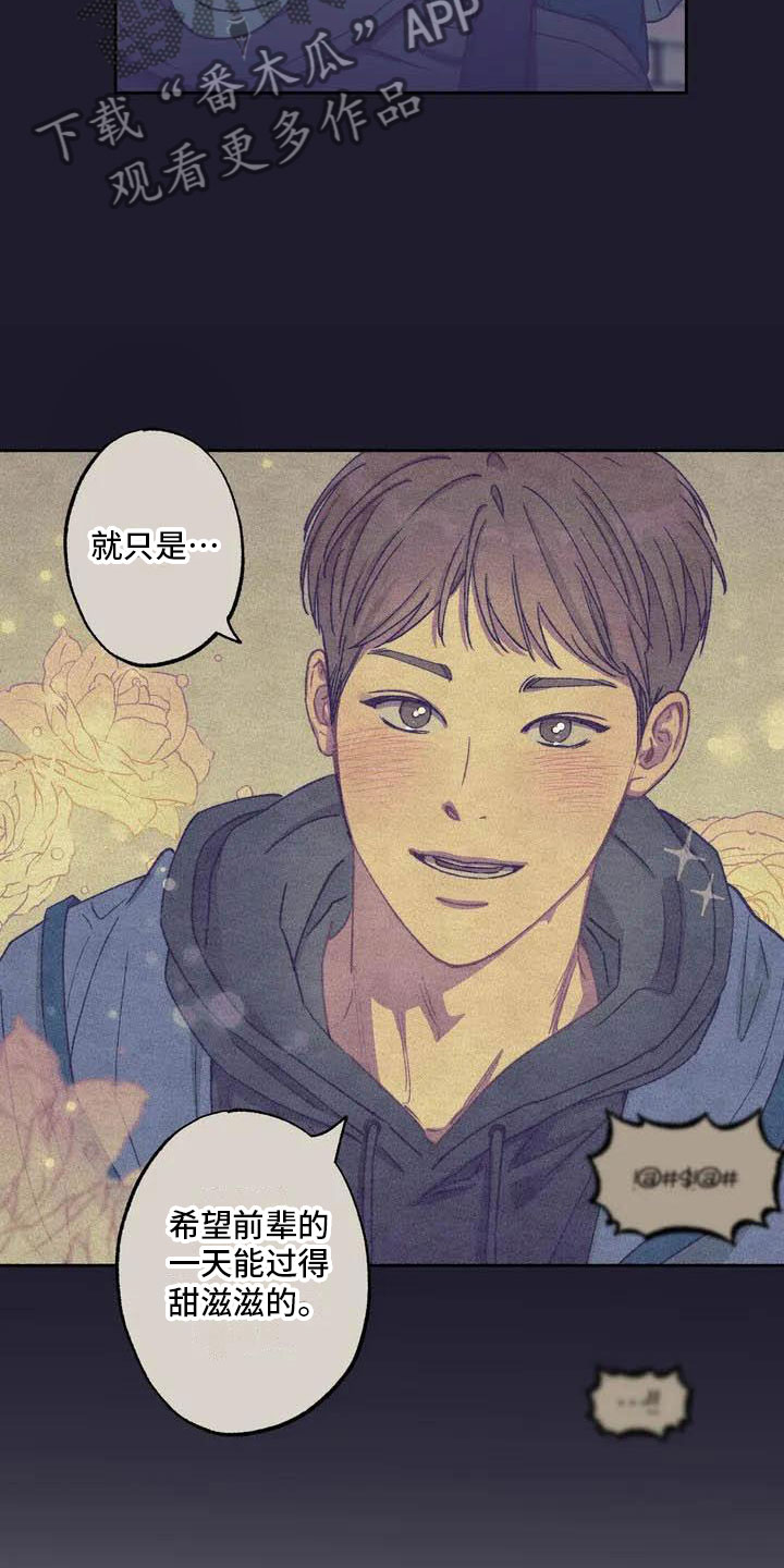 《狂攻公寓》第66章请，糖果！在想什么 第11页