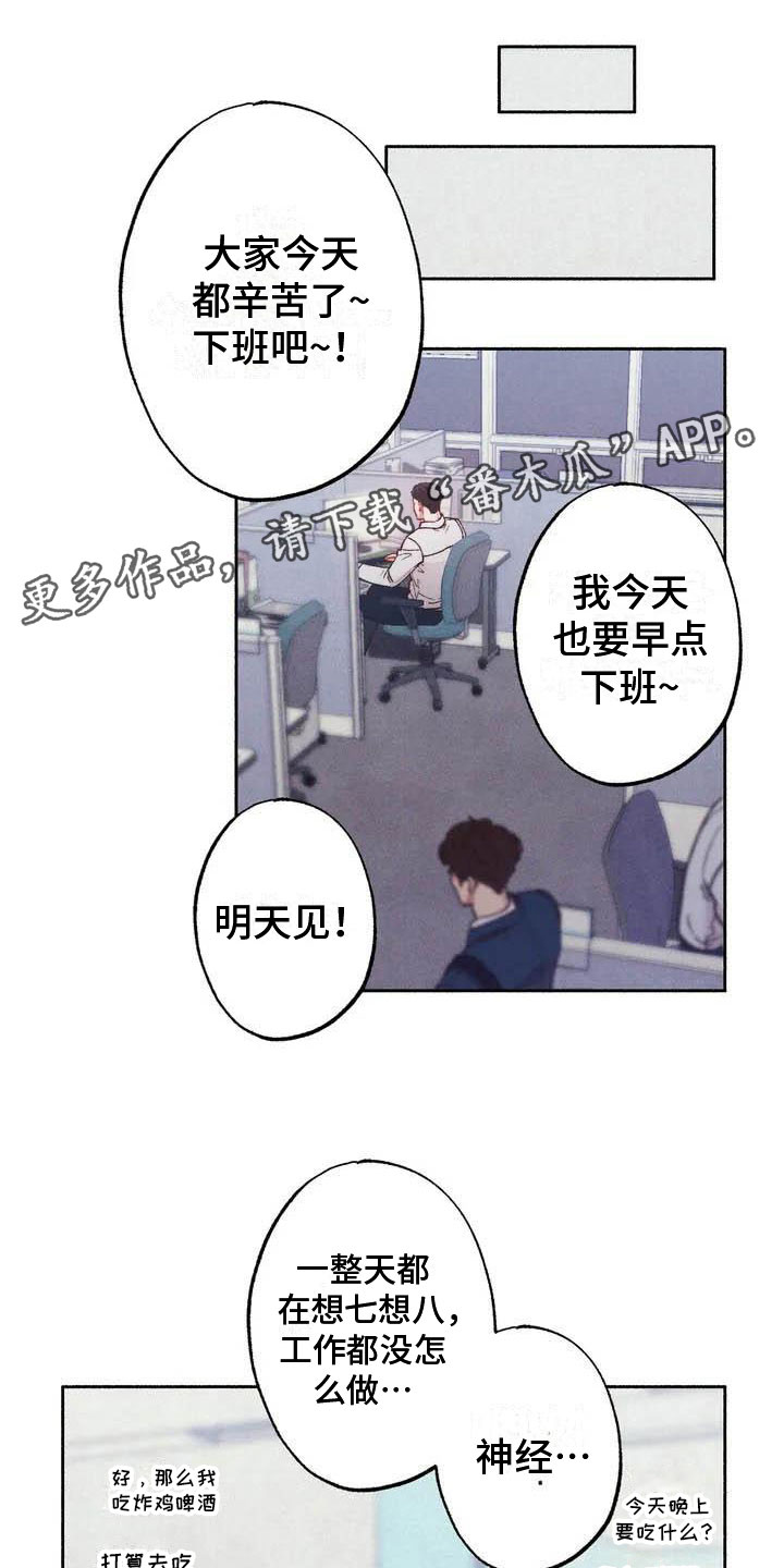 《狂攻公寓》第66章请，糖果！在想什么 第1页