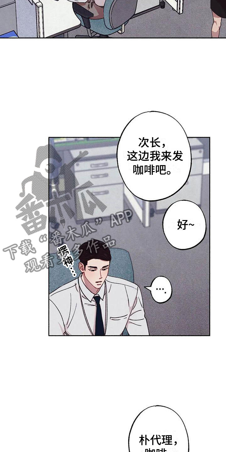 《狂攻公寓》第66章请，糖果！在想什么 第21页