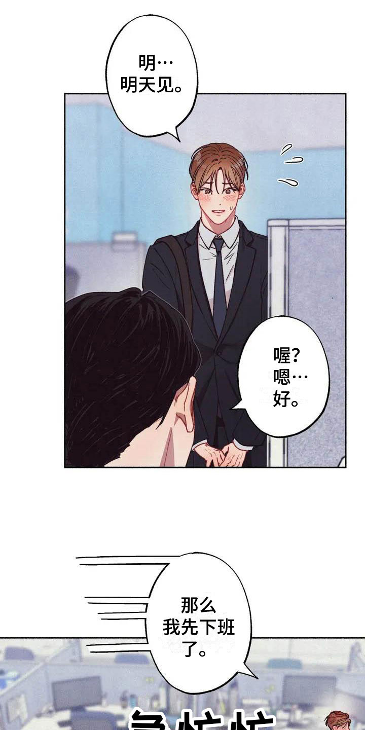 《狂攻公寓》第66章请，糖果！在想什么 第4页