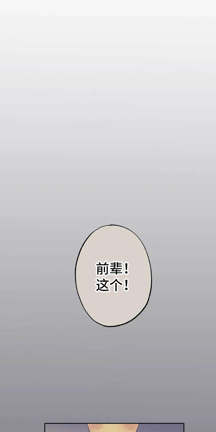 《狂攻公寓》第66章请，糖果！在想什么 第8页