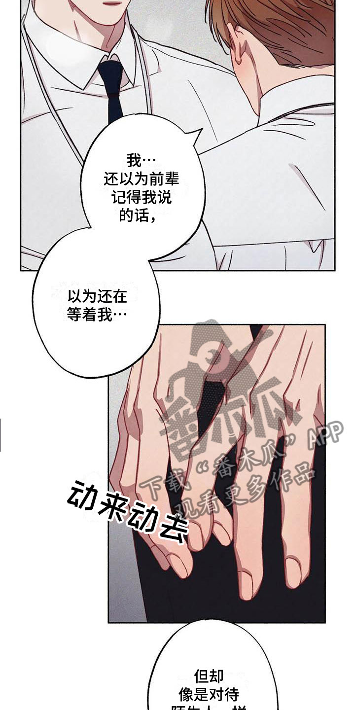 《狂攻公寓》第68章请，糖果！心意相通 第14页