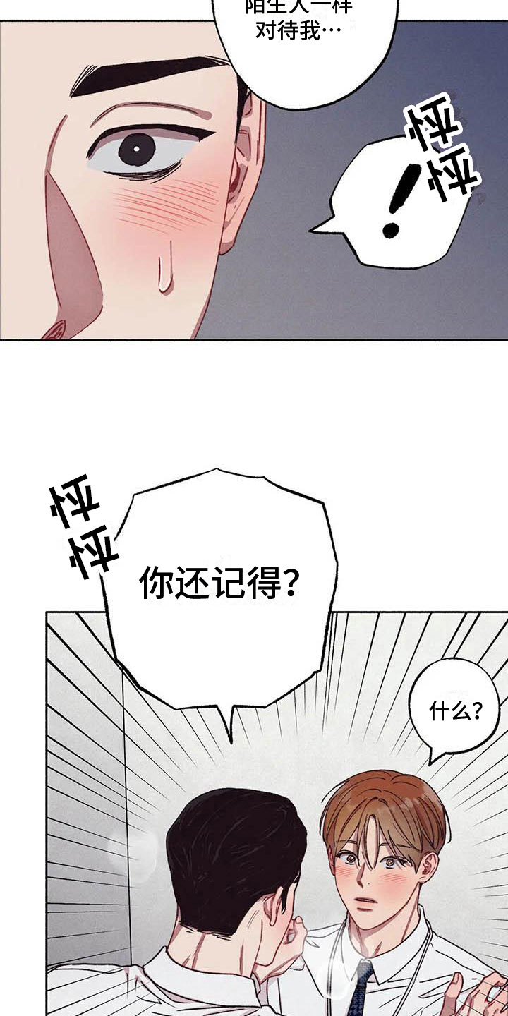 《狂攻公寓》第68章请，糖果！心意相通 第15页