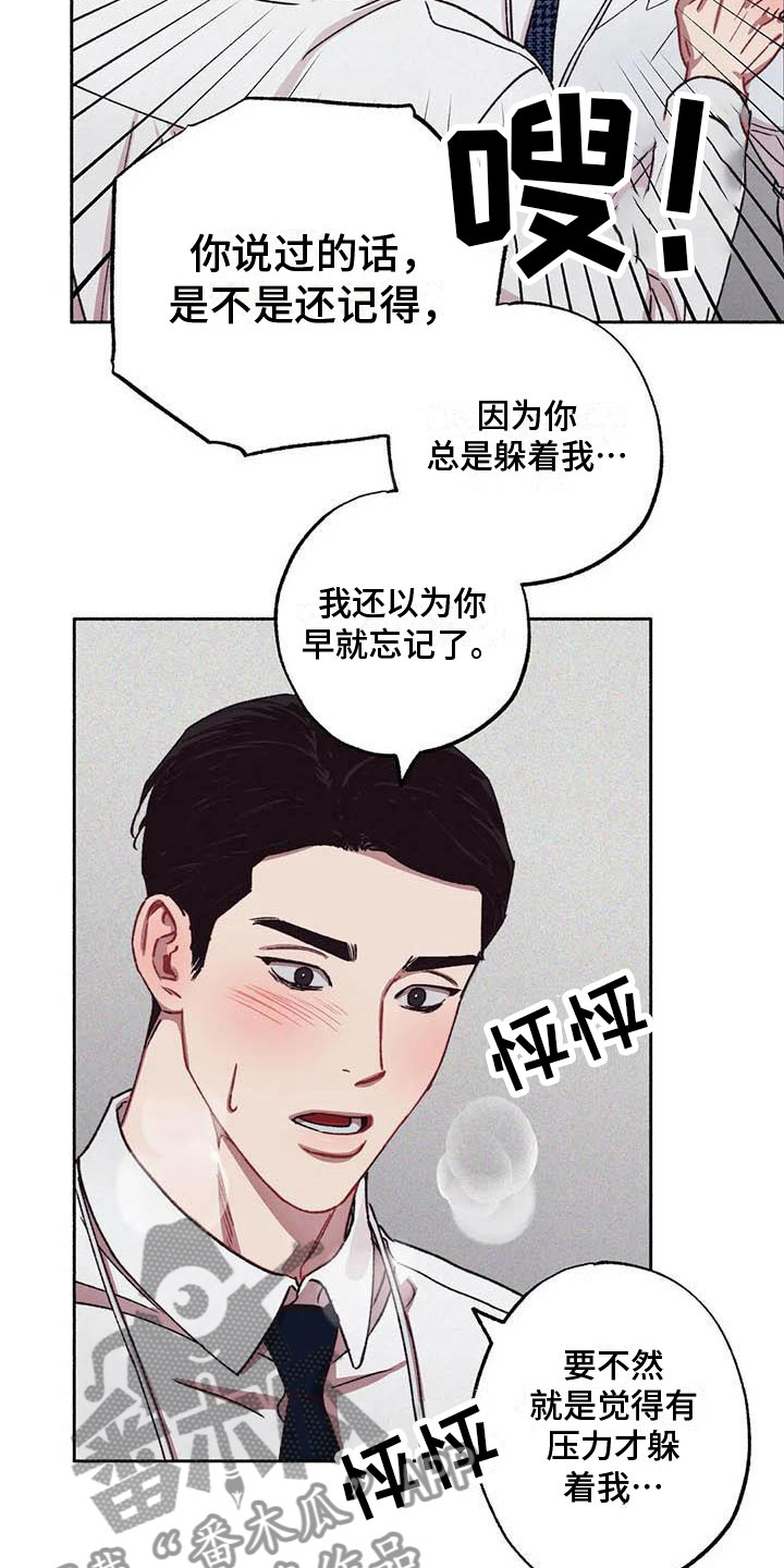 《狂攻公寓》第68章请，糖果！心意相通 第16页