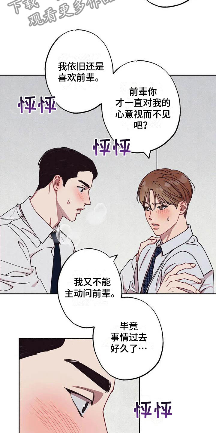 《狂攻公寓》第68章请，糖果！心意相通 第17页