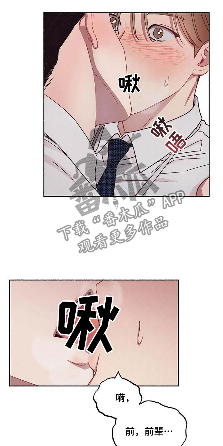 《狂攻公寓》第68章请，糖果！心意相通 第22页