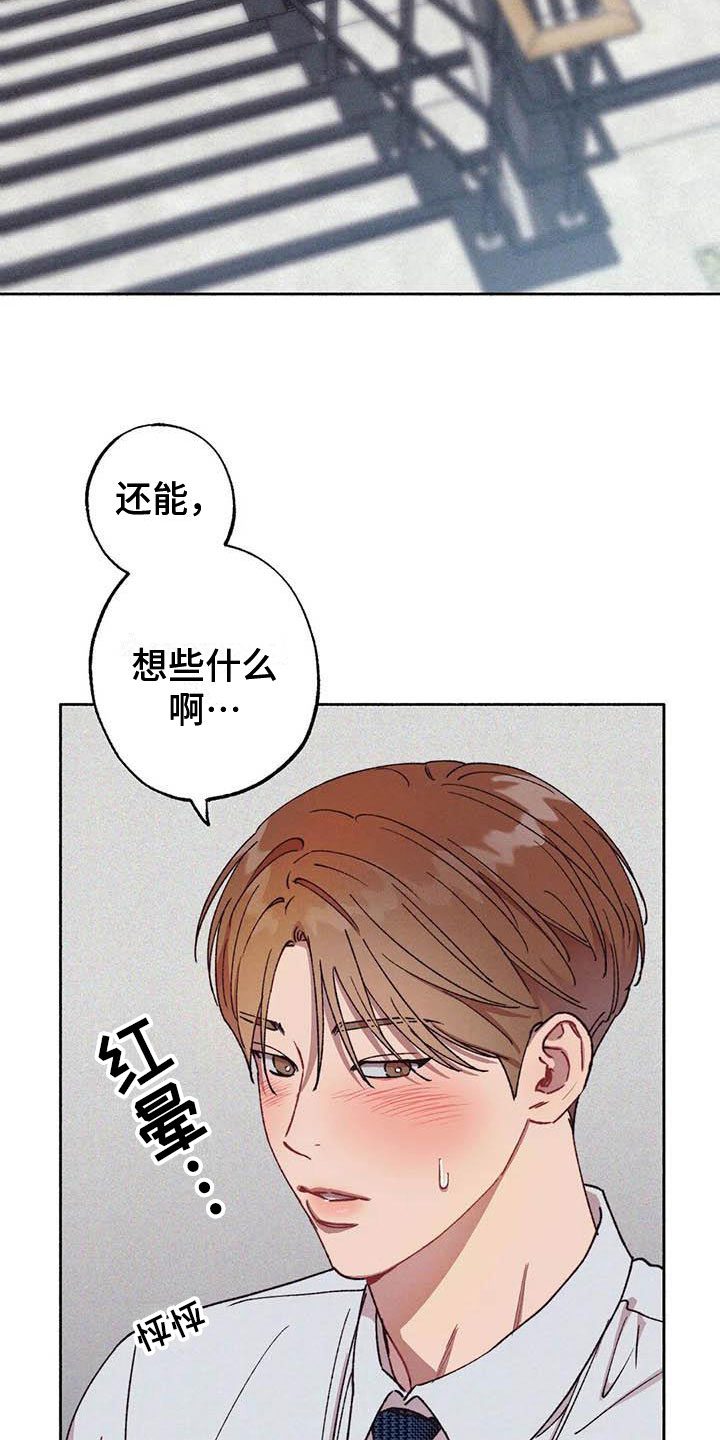 《狂攻公寓》第68章请，糖果！心意相通 第4页