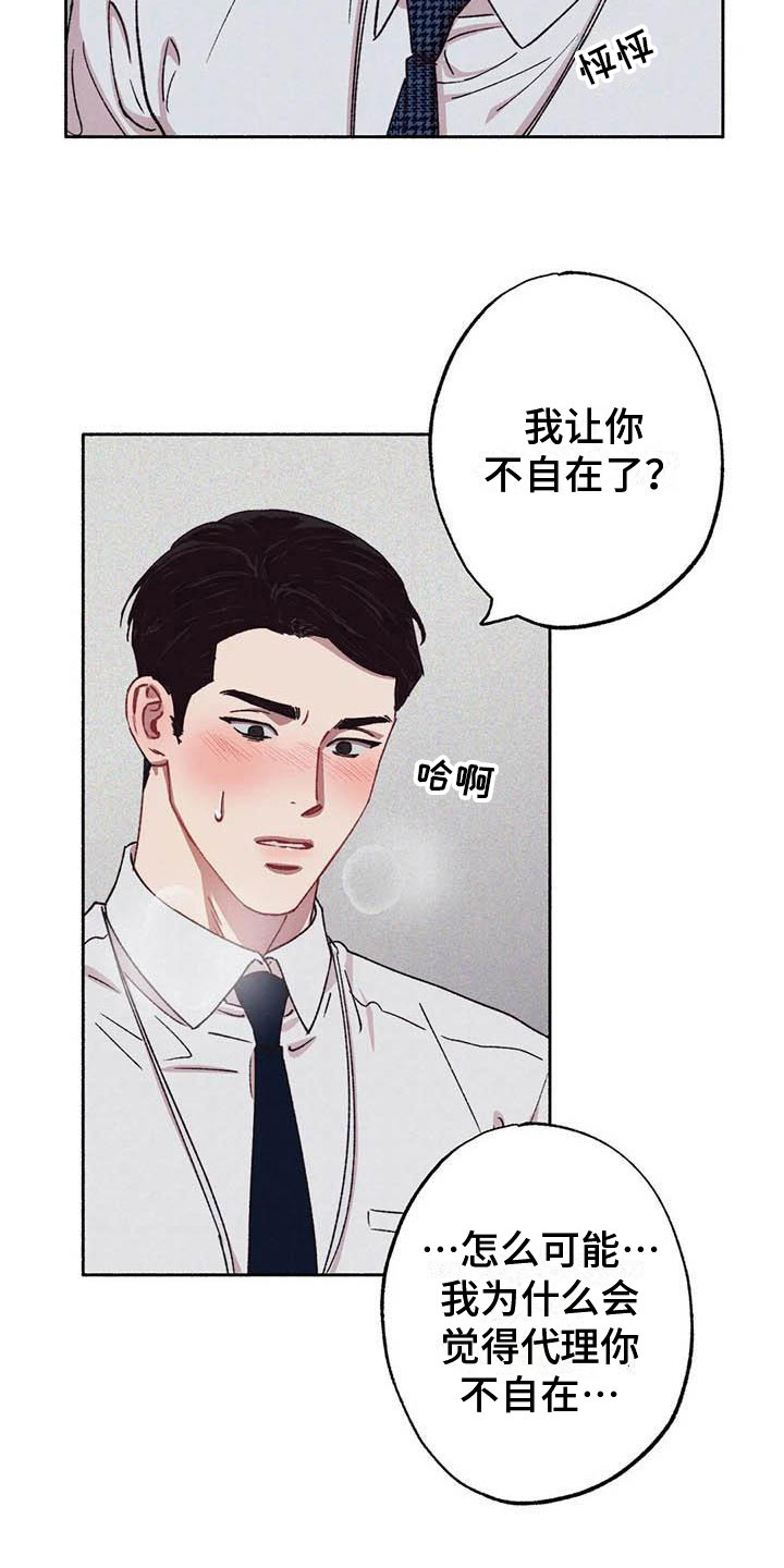 《狂攻公寓》第68章请，糖果！心意相通 第5页
