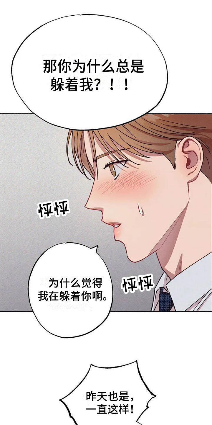 《狂攻公寓》第68章请，糖果！心意相通 第6页