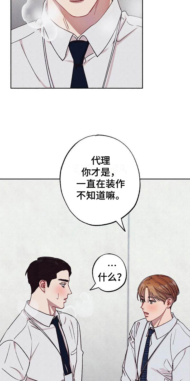 《狂攻公寓》第68章请，糖果！心意相通 第8页