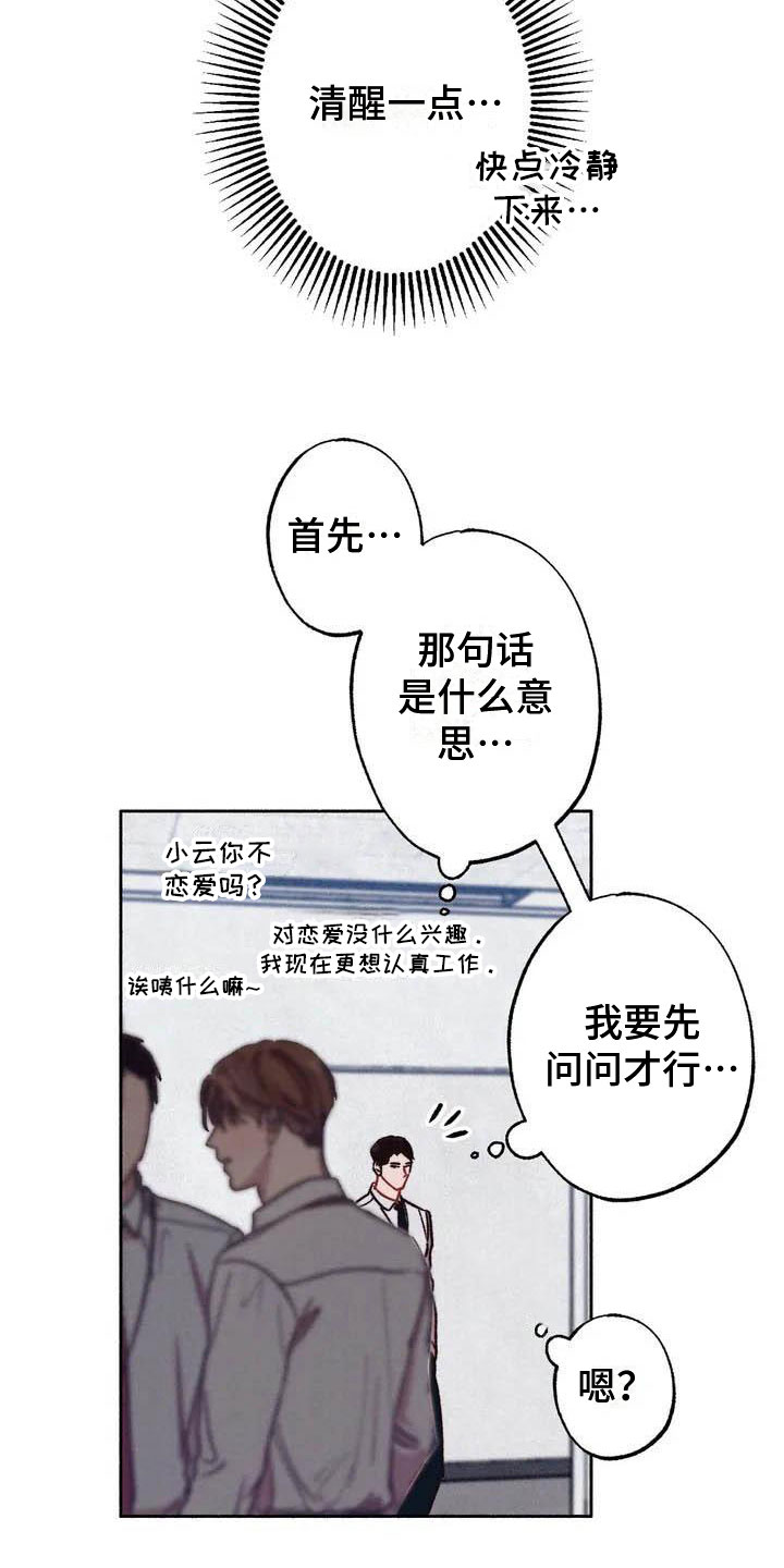 《狂攻公寓》第65章请，糖果！逃避 第10页