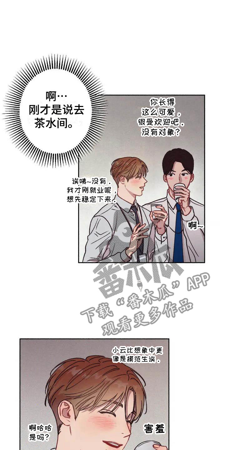《狂攻公寓》第65章请，糖果！逃避 第11页