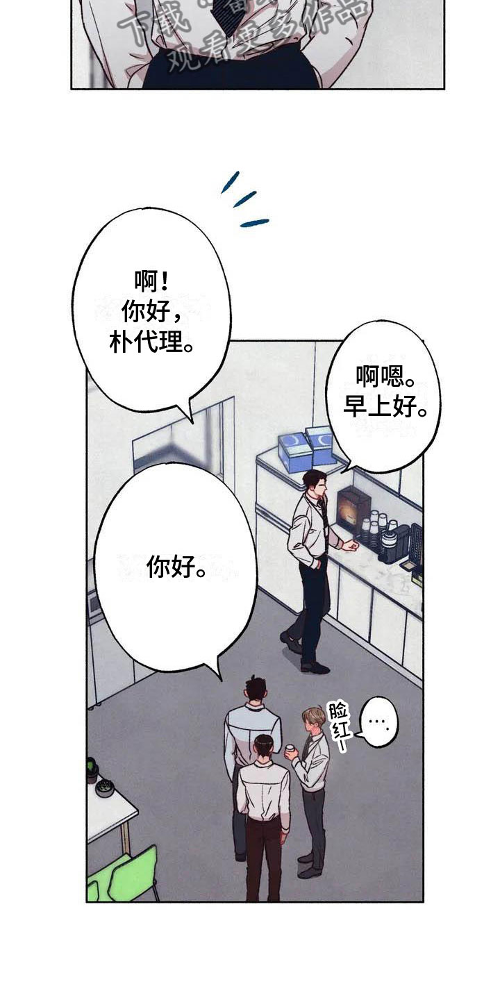 《狂攻公寓》第65章请，糖果！逃避 第14页