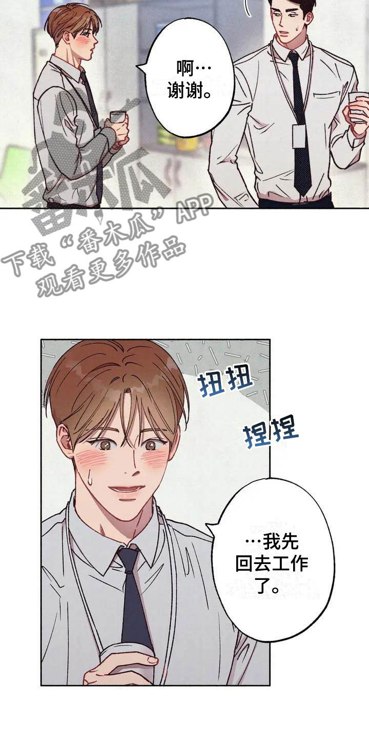 《狂攻公寓》第65章请，糖果！逃避 第18页
