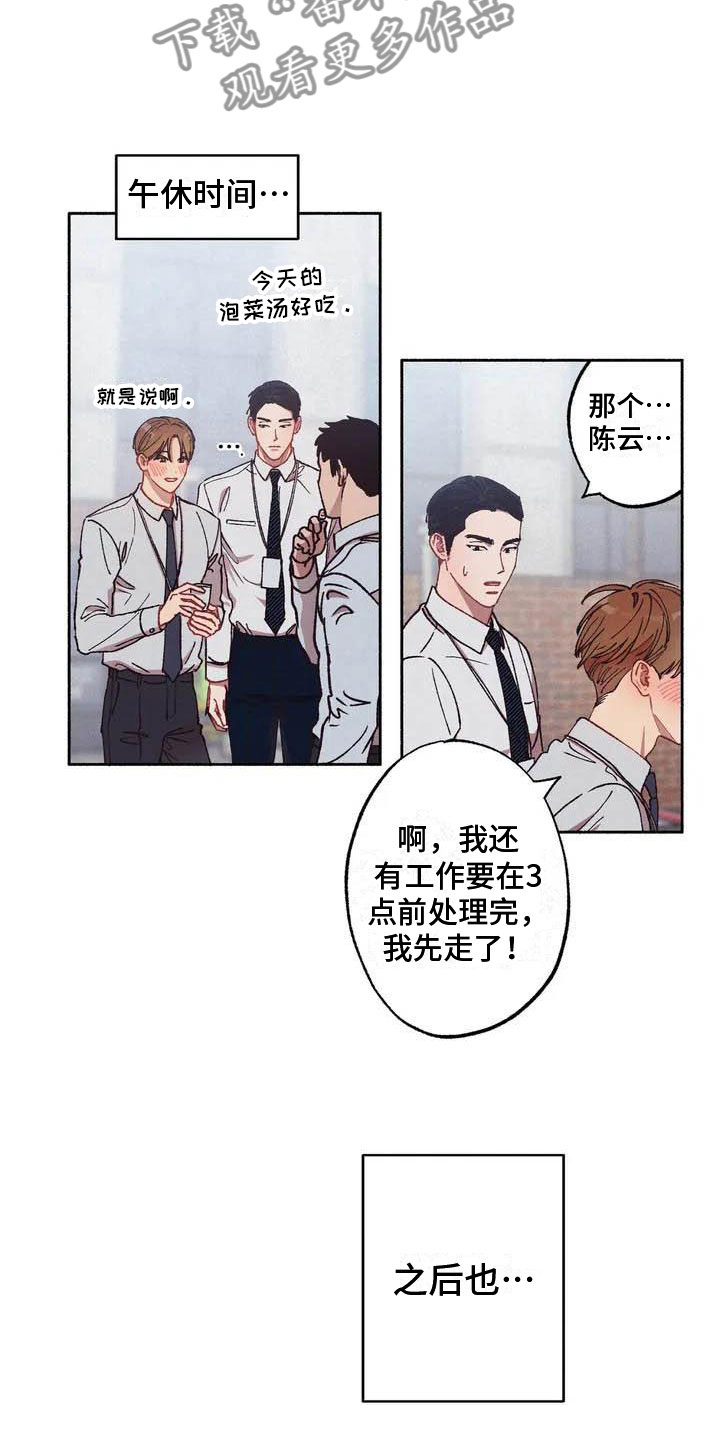 《狂攻公寓》第65章请，糖果！逃避 第20页